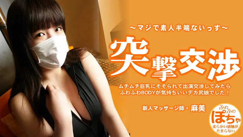 HEYZO 3579 ムチムチ巨乳にそそられて出演交渉してみたらふわふわBODYが気持ちいいデカ尻娘でした！ 突撃