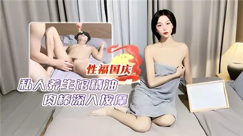 私人养生馆精油肉棒深入按摩