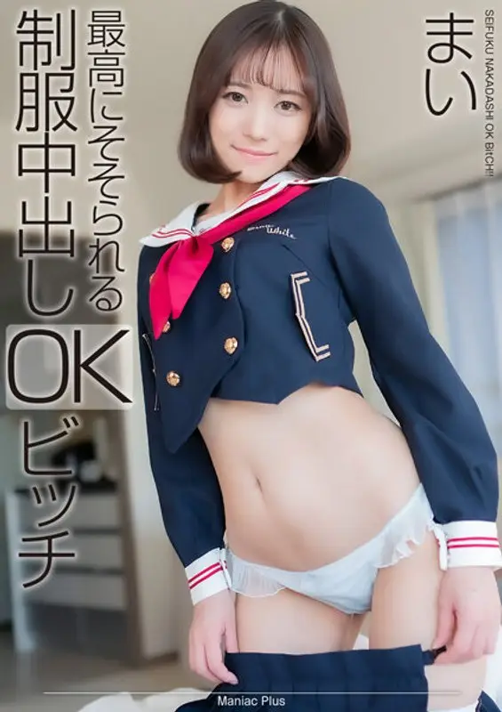 MNSE-041 【4K】最高にそそられる制服中出しOKビッチ まい