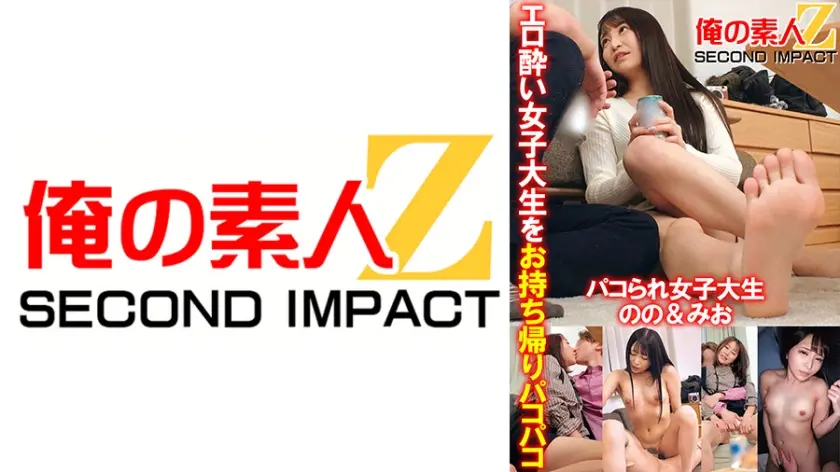 765ORECS-073 エロ●い女子大生をお持ち帰りパコパコ パコられ女子大生のの＆みお