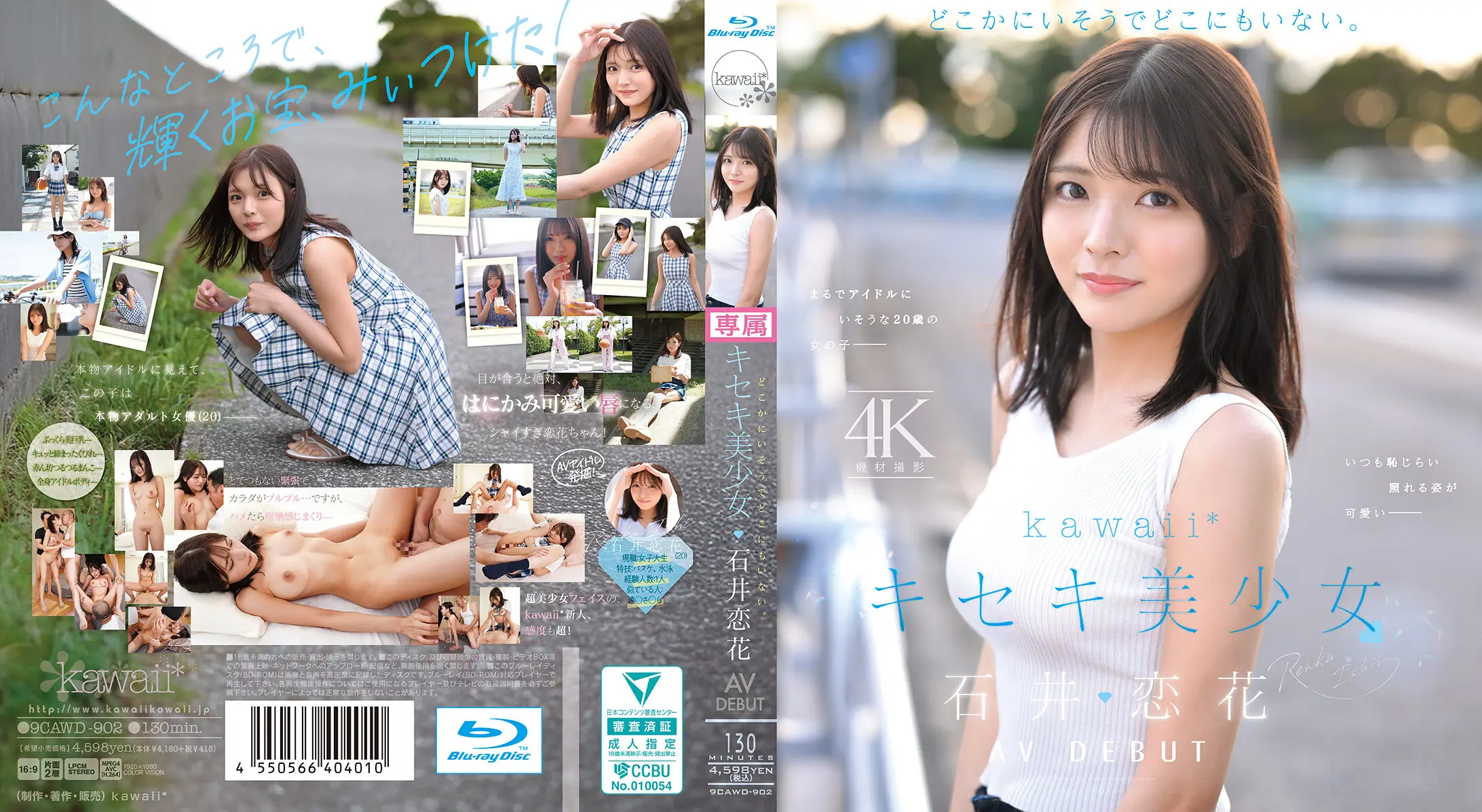 CAWD-902 どこかにいそうでどこにもいない。キセキ美少女 石井恋花 AV DEBUT （ブルーレイディスク）