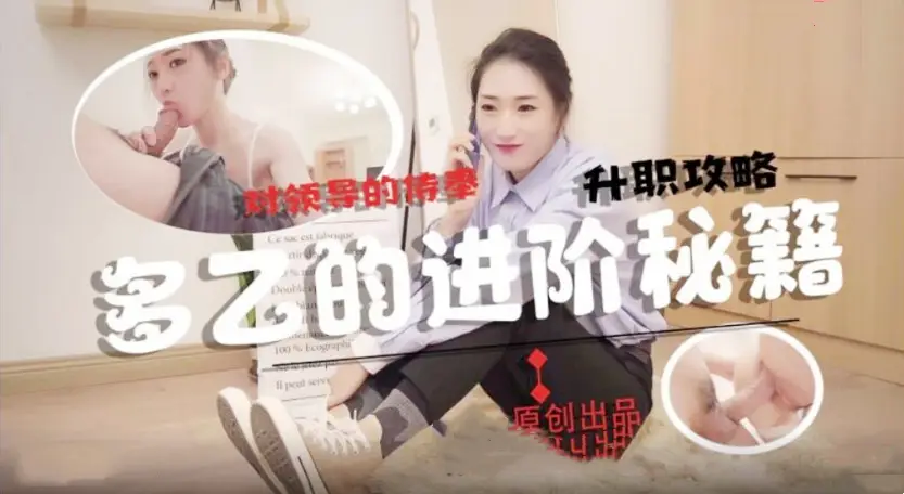 多乙女神的进阶秘籍的.
