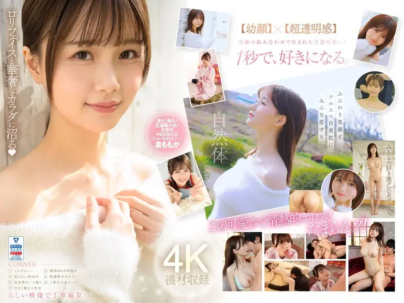 MIDV-865 超新人 透明感の女神10年に1人の」エロカワイイ」美少女 AV DEBUT