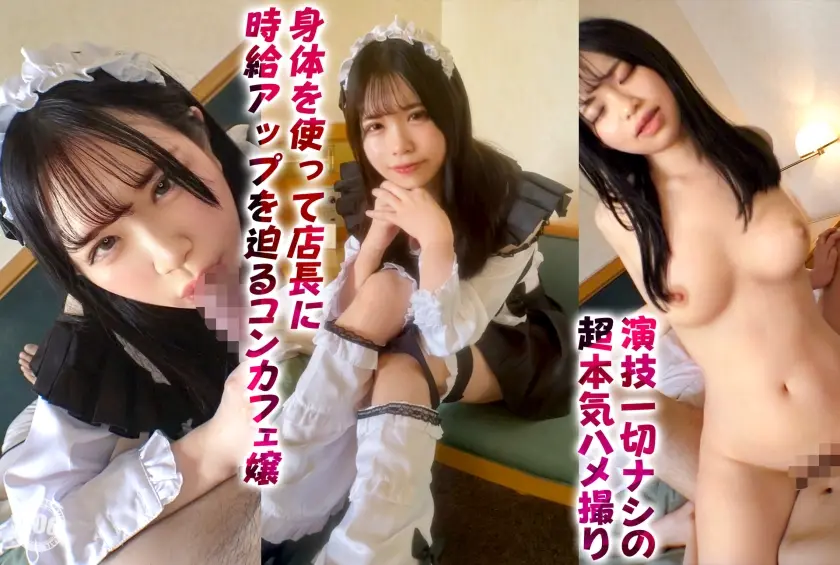 DDHP-052 ハメ心地最高のコンカフェ嬢に中出しSEX！ノーパンノーブラメイド服でオーナーに枕するFカップ美
