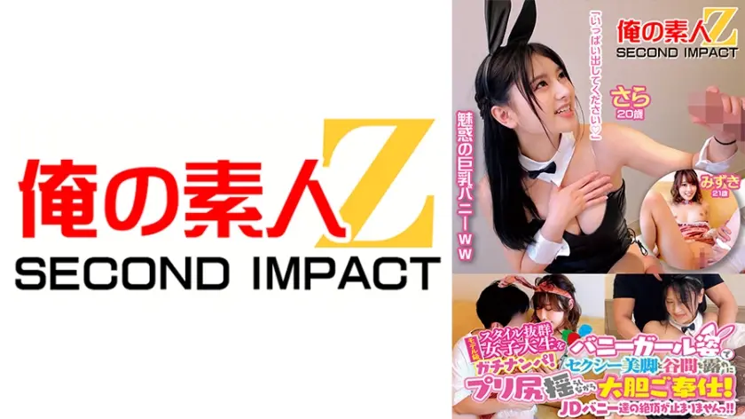 765ORECS-108 モデル級スタイル抜群女子大生をガチナンパ！バニーガール姿でセクシー美脚と谷間を露わにプ
