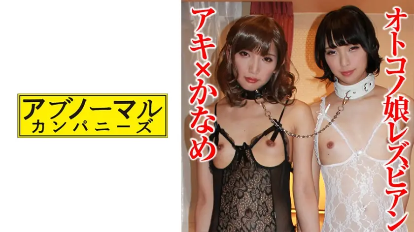 481SACZ-321 アキ×かなめ