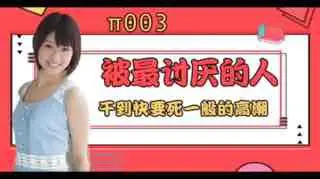 π003 被最讨厌的男人干到要死一般的高潮