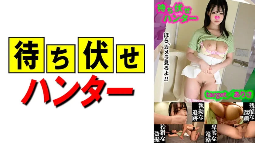 590MCHT-046 ありさ 待ち伏せ男の卑劣な所業 part.46
