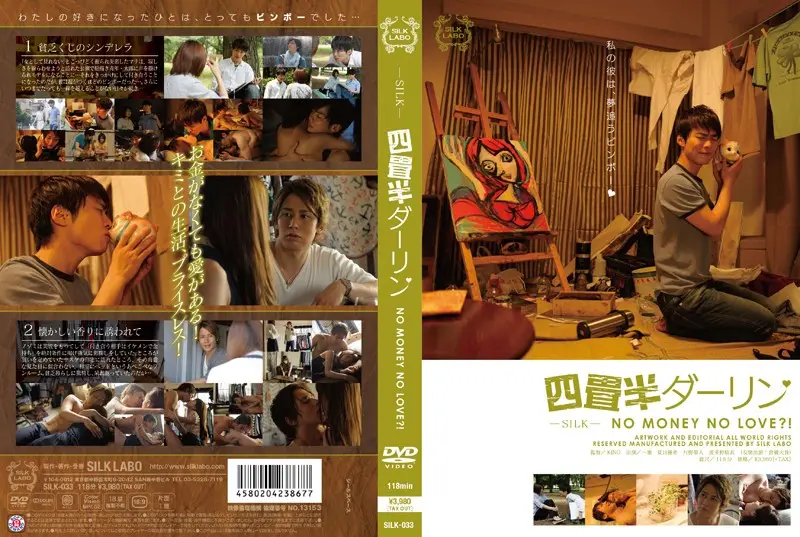 波多野结衣-四畳半ダーリン