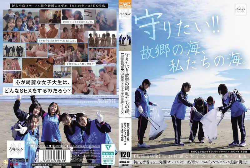NSODN-001 守りたい！！故郷の海、私たちの海。 秋田〇祉学院大学ボランティアサークル 2024年 冬合宿
