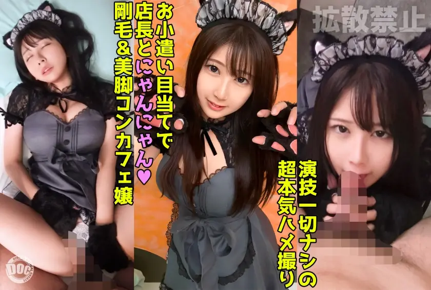 DDHP-045 170cm美ボディの猫コスコンカフェ嬢のおこづかいおねだりSEX！中出し不可避の裏引きファック