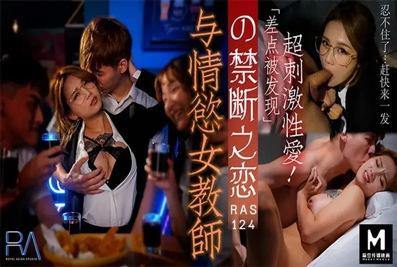 HJ-089與情欲女教師的禁斷之戀1