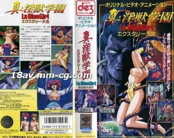 [H無碼]真 淫獣学園 La☆BlueGirlエクスタシー大全-1