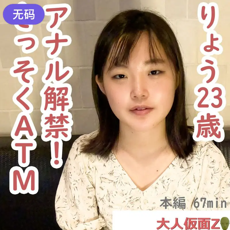 FC2-4484295 りょう(23-) アナル挿入をずっと拒まれていましたが、ついに説得に成功し、貫通しました