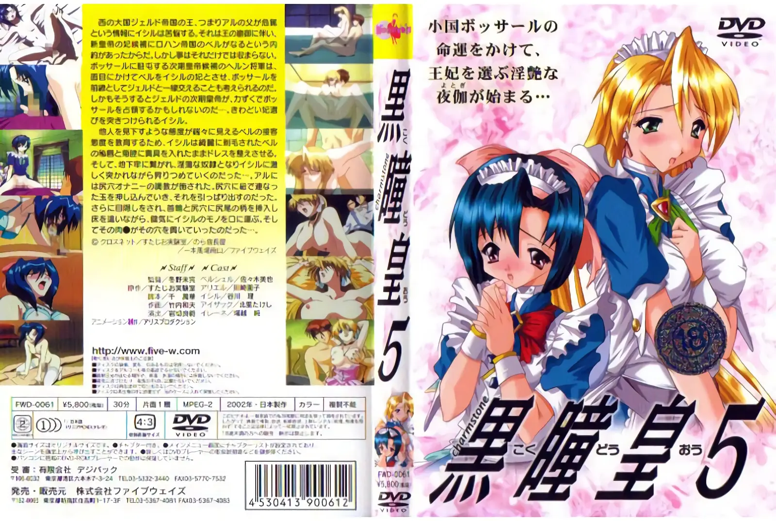 黑瞳皇 第5话 