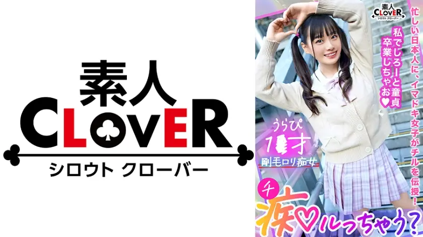 529STCV-288 ガチ恋不可避の鬼カワ陽キャ女子とイチャラブ青春chill！「このまま童貞卒業しちゃおっか
