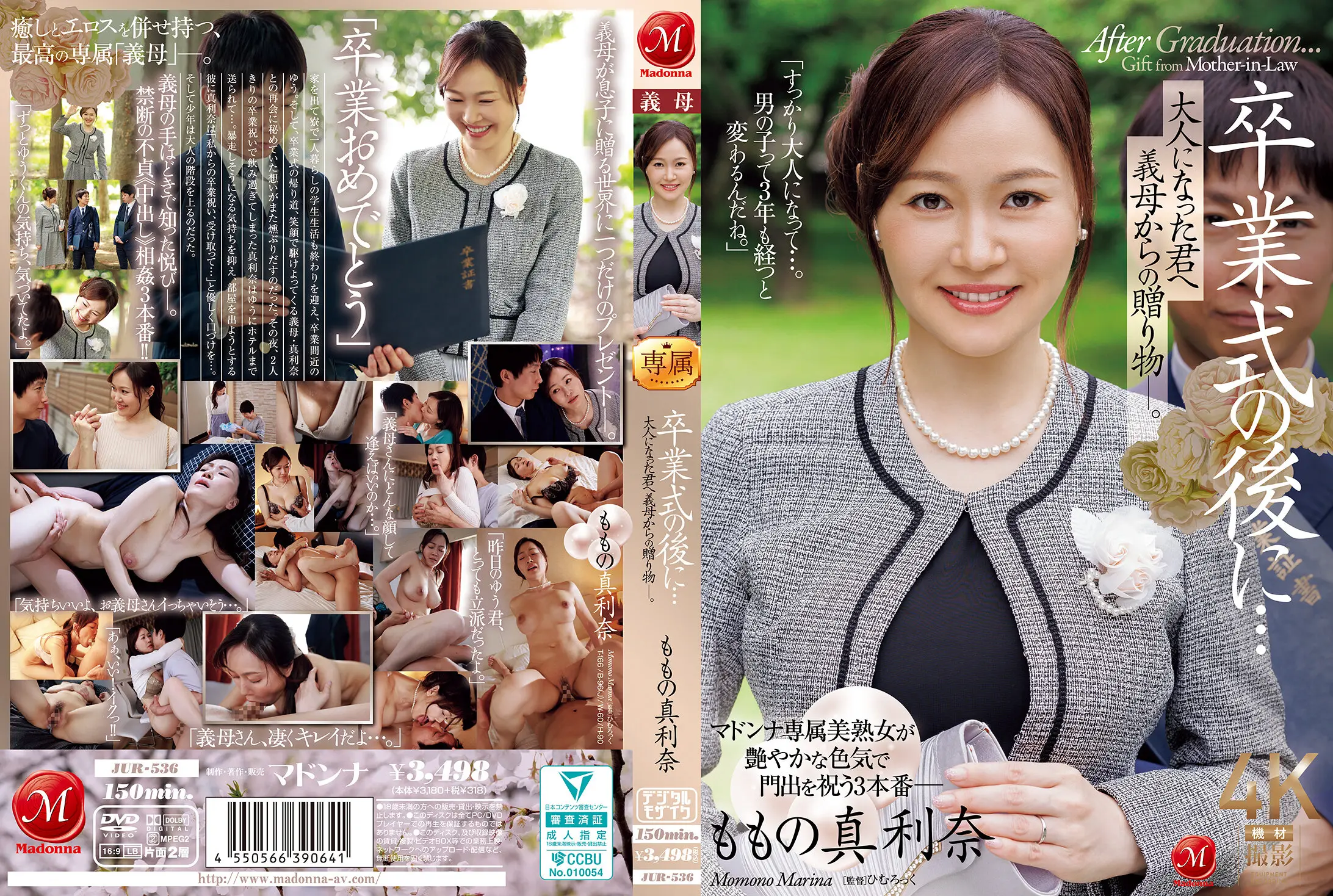 JUR-536 卒業式の後に…大人になった君へ義母からの贈り物―。 ももの真利奈