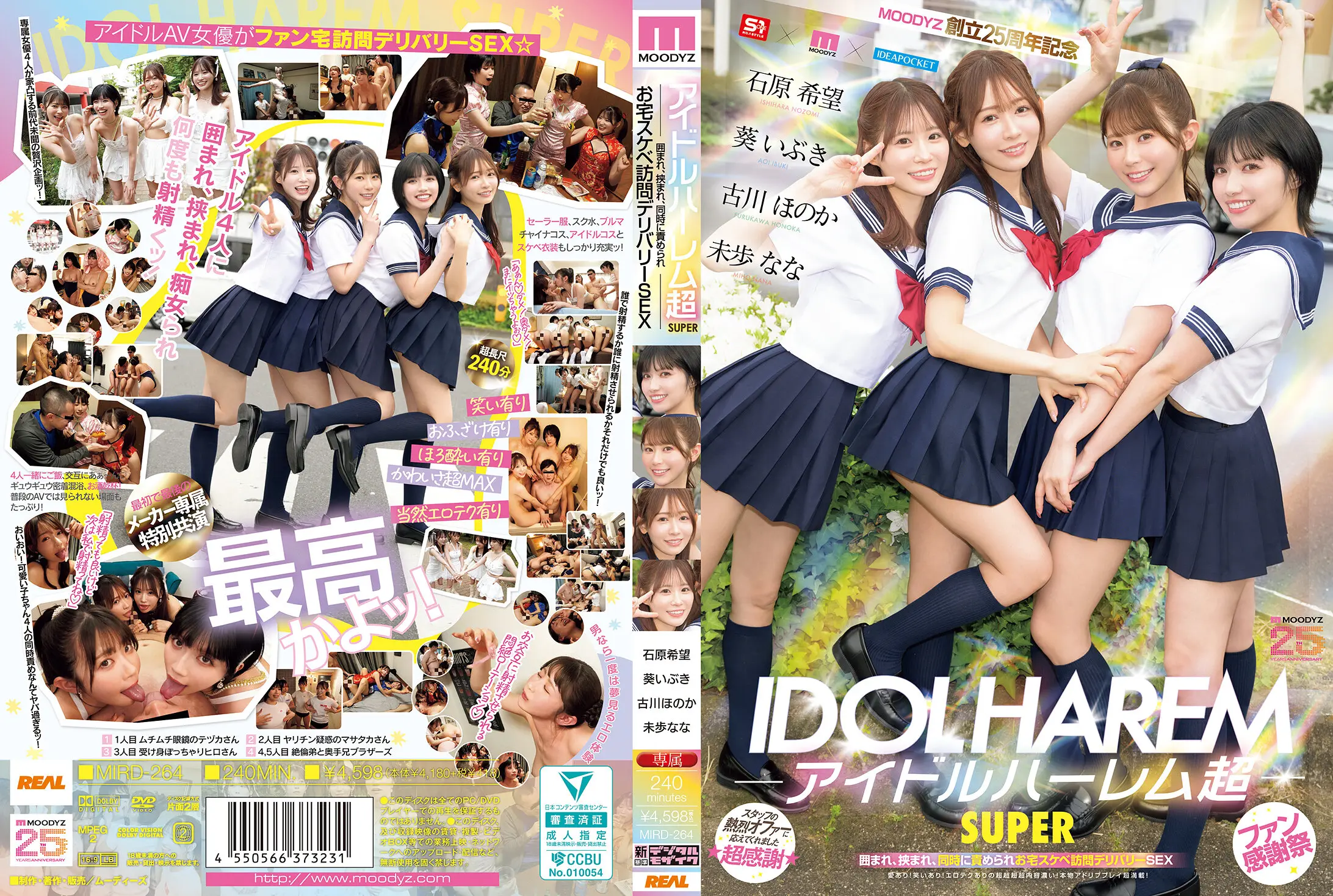 MIRD-264 アイドルハーレム超SUPER 囲まれ、挟まれ、同時に責められお宅スケベ訪問デリバリーSEX 【