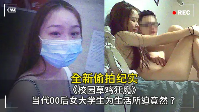 蜜桃狂热粉自拍成都校园草鸡狂魔官网