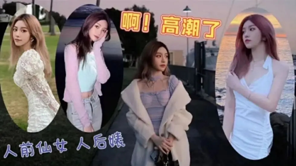 女神『Diary』三亚淫乱夜 落地窗前和单男前怼后操美乳女友