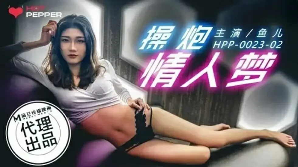麻豆-紫色不夜城今天想要party