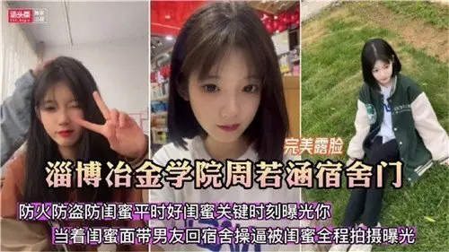 宿舍门事件防火防盗防闺蜜