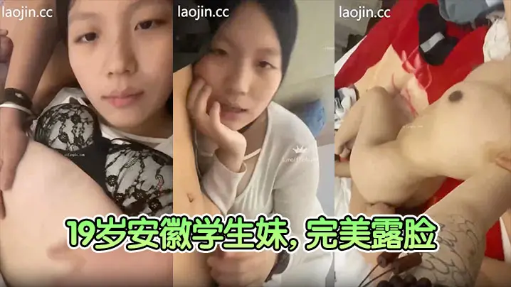 富二代狂操19岁安徽学生妹 清纯校花巨乳粉穴无毛内射
