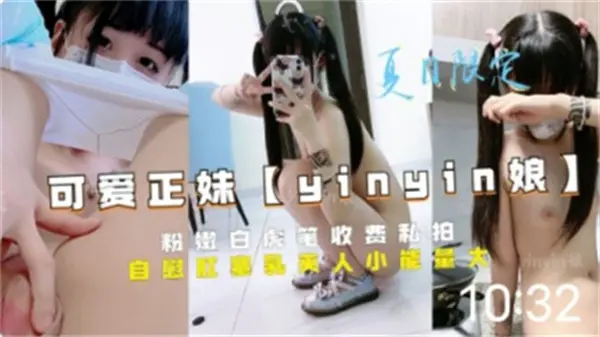 【流出】极品美少女白虎粉穴湿身诱惑 无毛嫩鲍汁水四溢 私拍收费高清实录