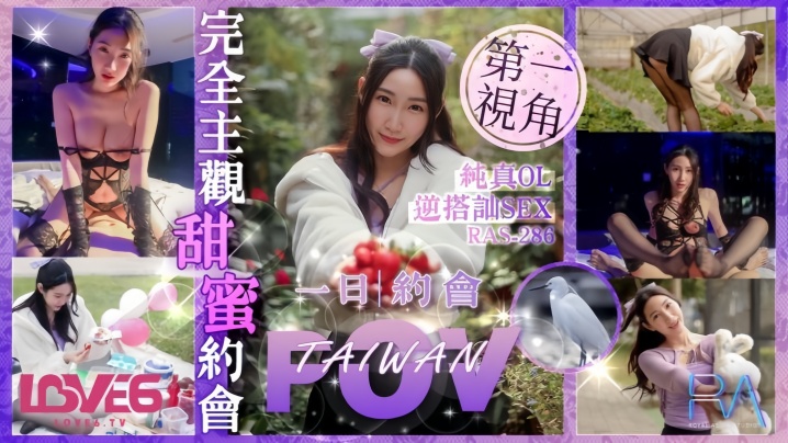 RAS-0286 纯欲OL黎儿逆推诱惑 办公室激情爆操内射实录
