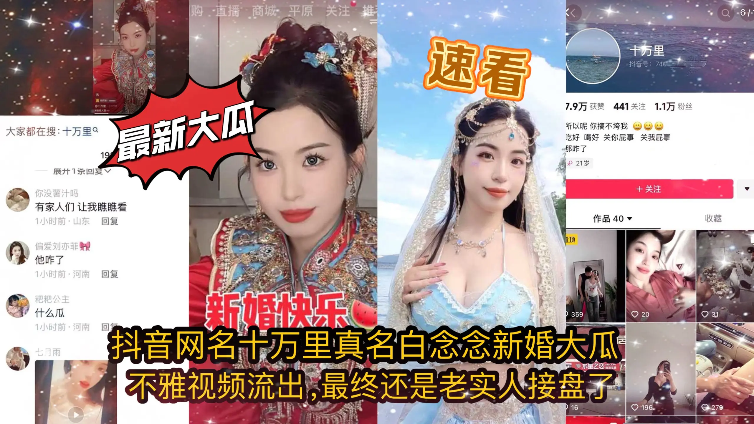 抖音女神新婚被前任猛干内射！嫩穴高潮淫叫视频全泄密