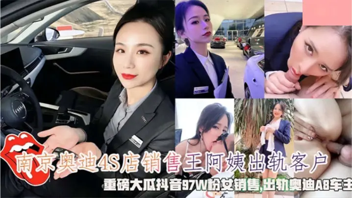 极品人妻销冠王阿姨 卖车肉偿内射爆操