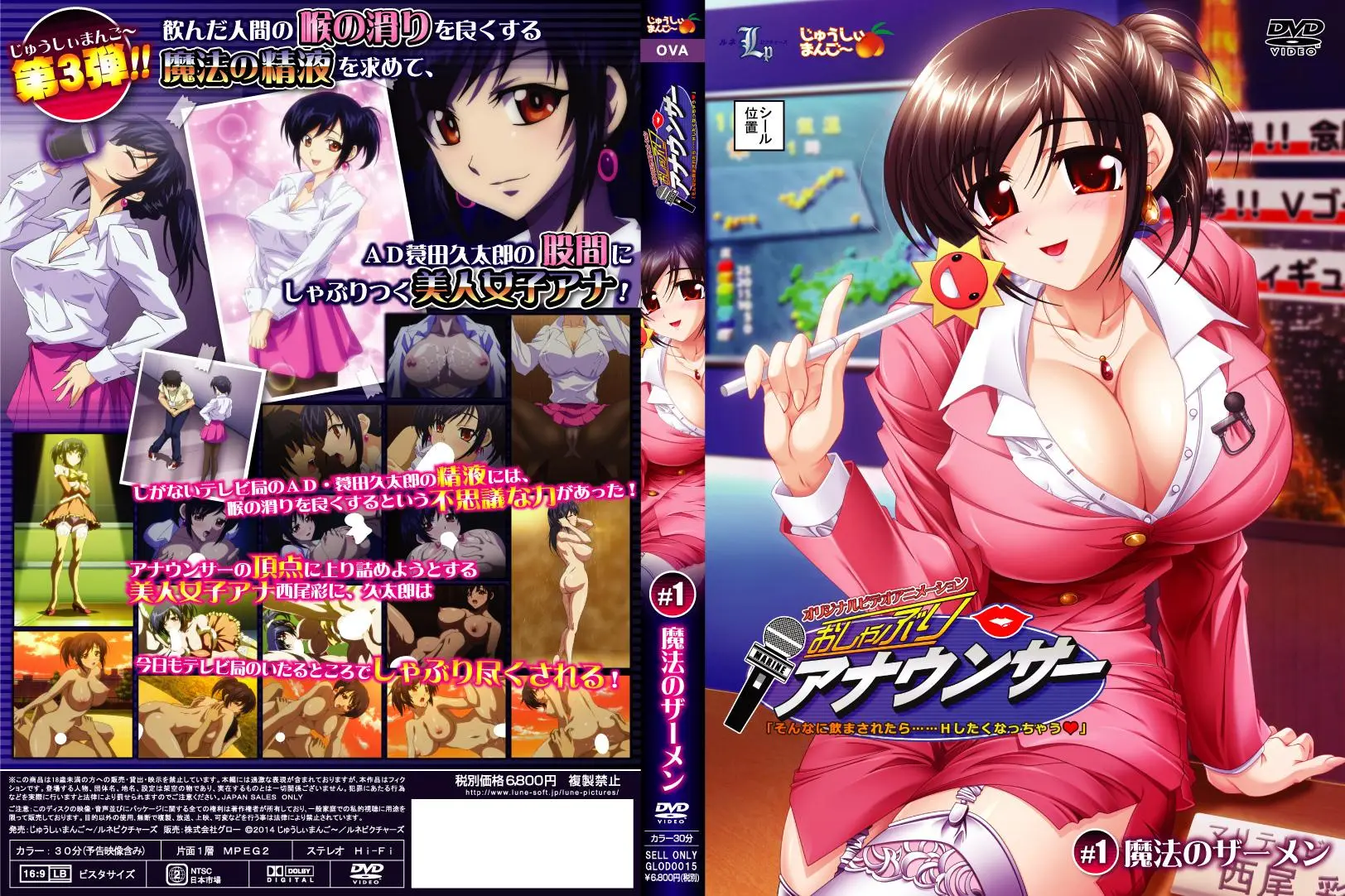 OVAおしゃぶりアナウンサー ＃1 魔法のザーメン！