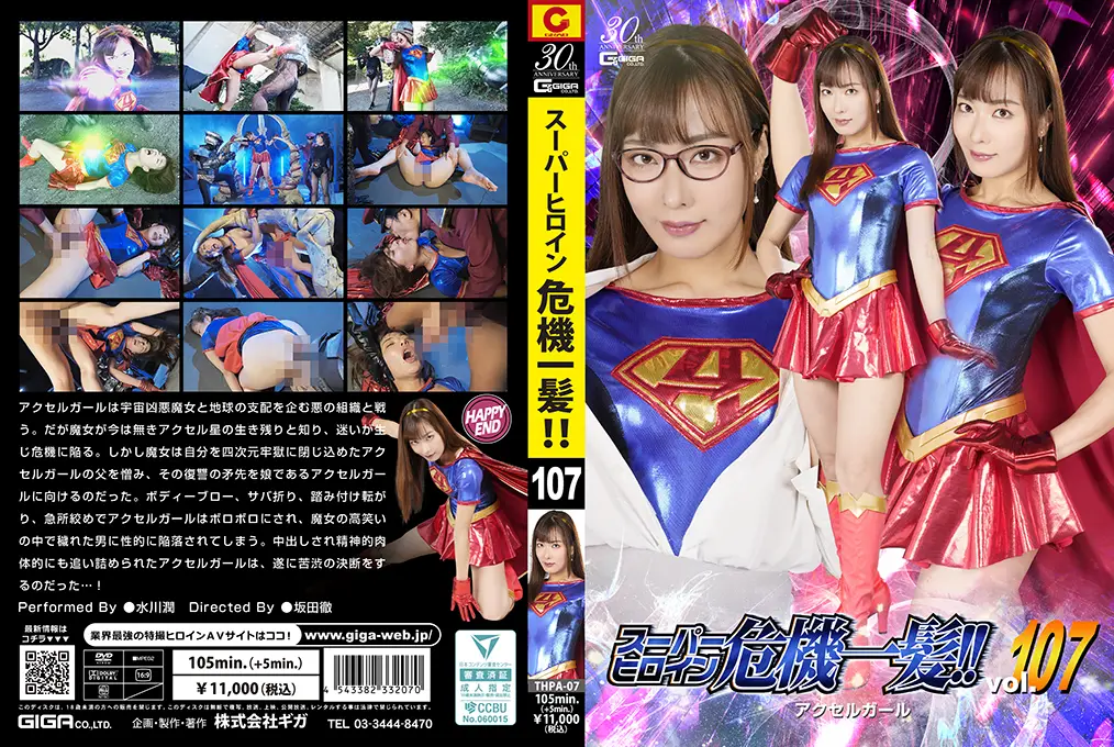 THPA07 超级女英雄绝境凌辱！加速少女Vol.107高潮痉挛盛宴
