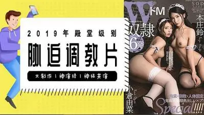 强制调教凌辱 粗暴侵犯无助少女 淫乱调教实录