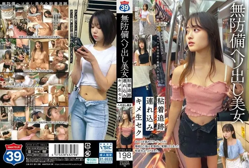 STSK-213 绝美嫩妹无防备肚脐诱惑，被盯上强行拖走狂操！