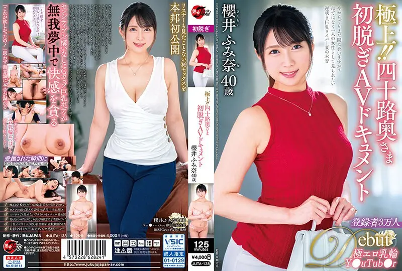 四十岁极品人妻初解禁！羞耻全记录 JUTA138