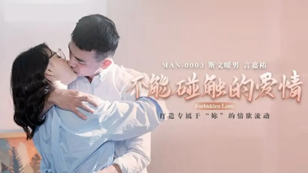 禁忌缠绵：钟宛冰背德之恋 肉体碰撞溢出爱液的危险关系