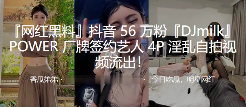 milk骚货女DJ 4P群P巨乳内射自拍视频流出