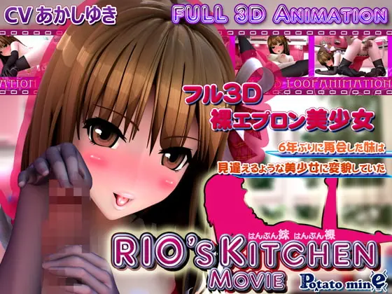 [夜桜字幕组][200308][Potato mine]RIO's KITCHEN [BIG5]