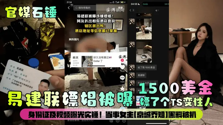 易建联1500美元狂干变性女神京城乔姐内射高潮
