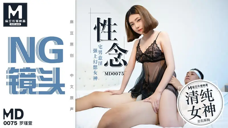 性念（MD0075）麻豆传媒
