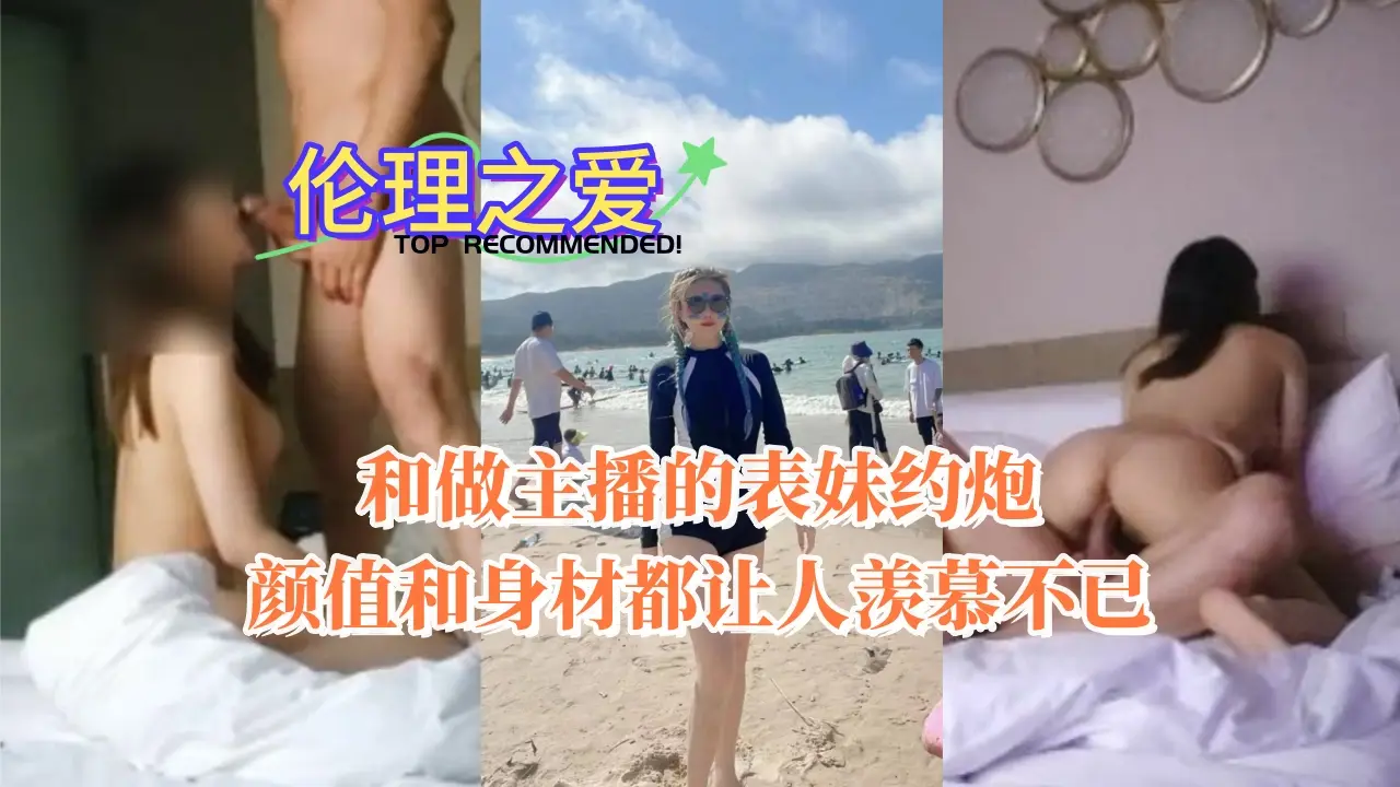 与主播表妹激情约炮 颜值爆表身材火辣让人欲罢不能