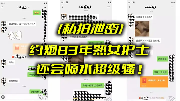 8.3年极品熟女护士私拍泄密：超级骚穴喷水被狂干到高潮！