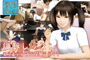 3D萝莉美少女的酷刑课