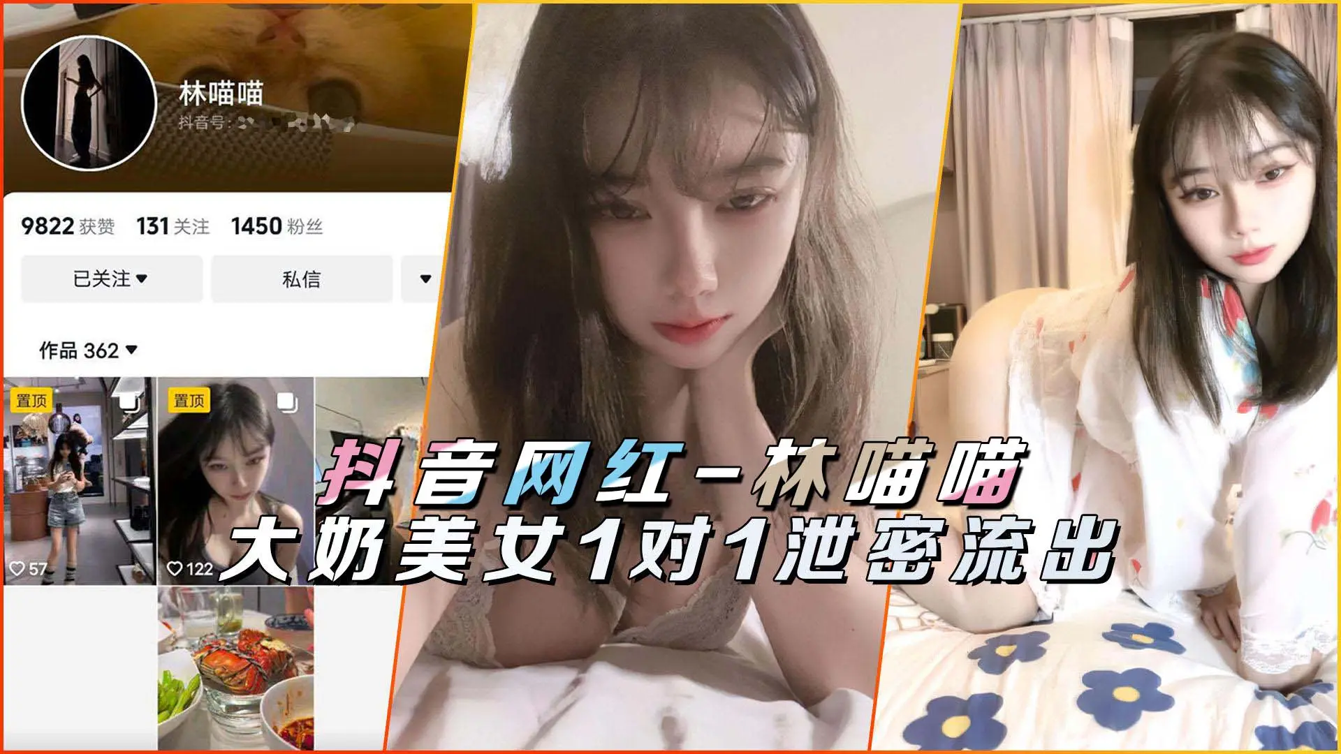 林喵喵 抖音巨乳网红私密1对1性爱视频完整流出