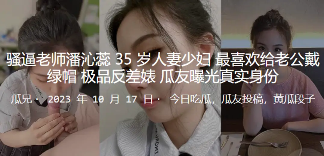 骚货人妻教师私下狂热NTR，极品反差婊淫乱身份彻底曝光