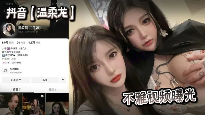 温柔龙不雅视频流出，巨乳骚穴被爆操内射