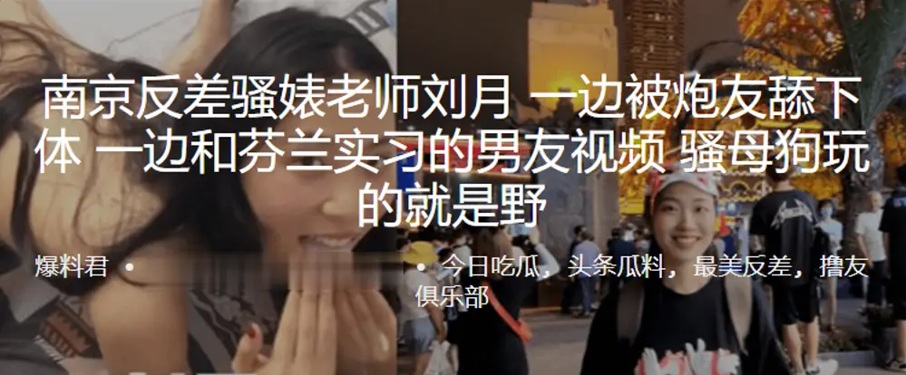 南京人妻老师刘月边被舔穴边视频男友，野性骚母狗双线高潮