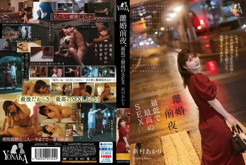MOON-020-C 离婚前最后一晚，巨乳人妻被爆干，从绝望到高潮内射！