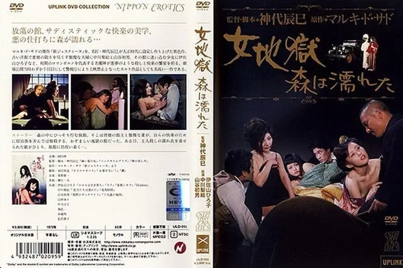 女地狱湿濡的森林